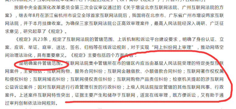 北京互联网法院成立，区块链维权又多一条道路？配图(3)